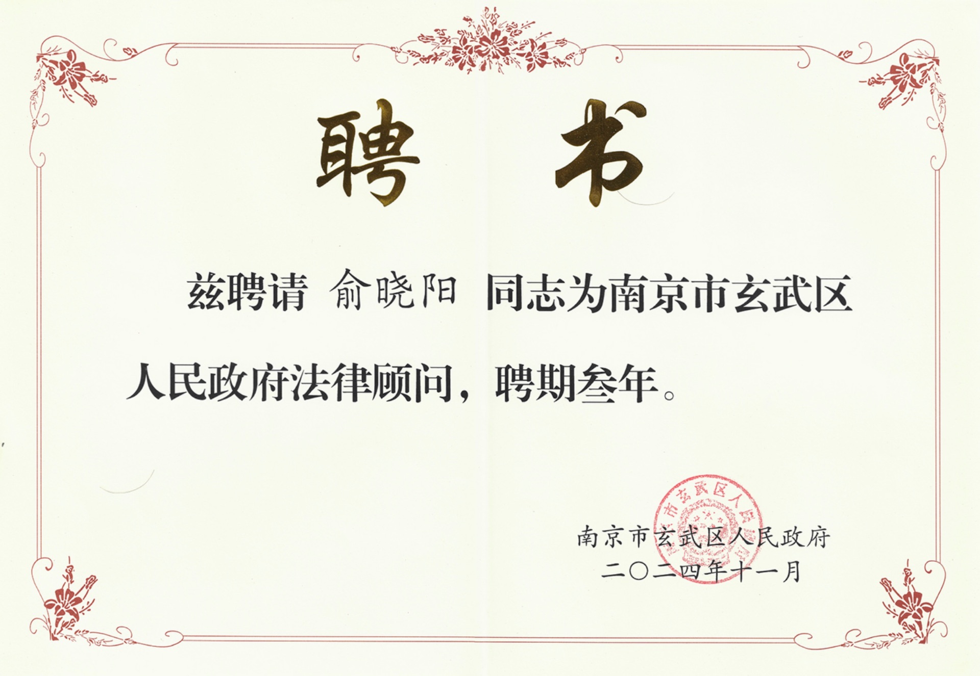 荣誉证书