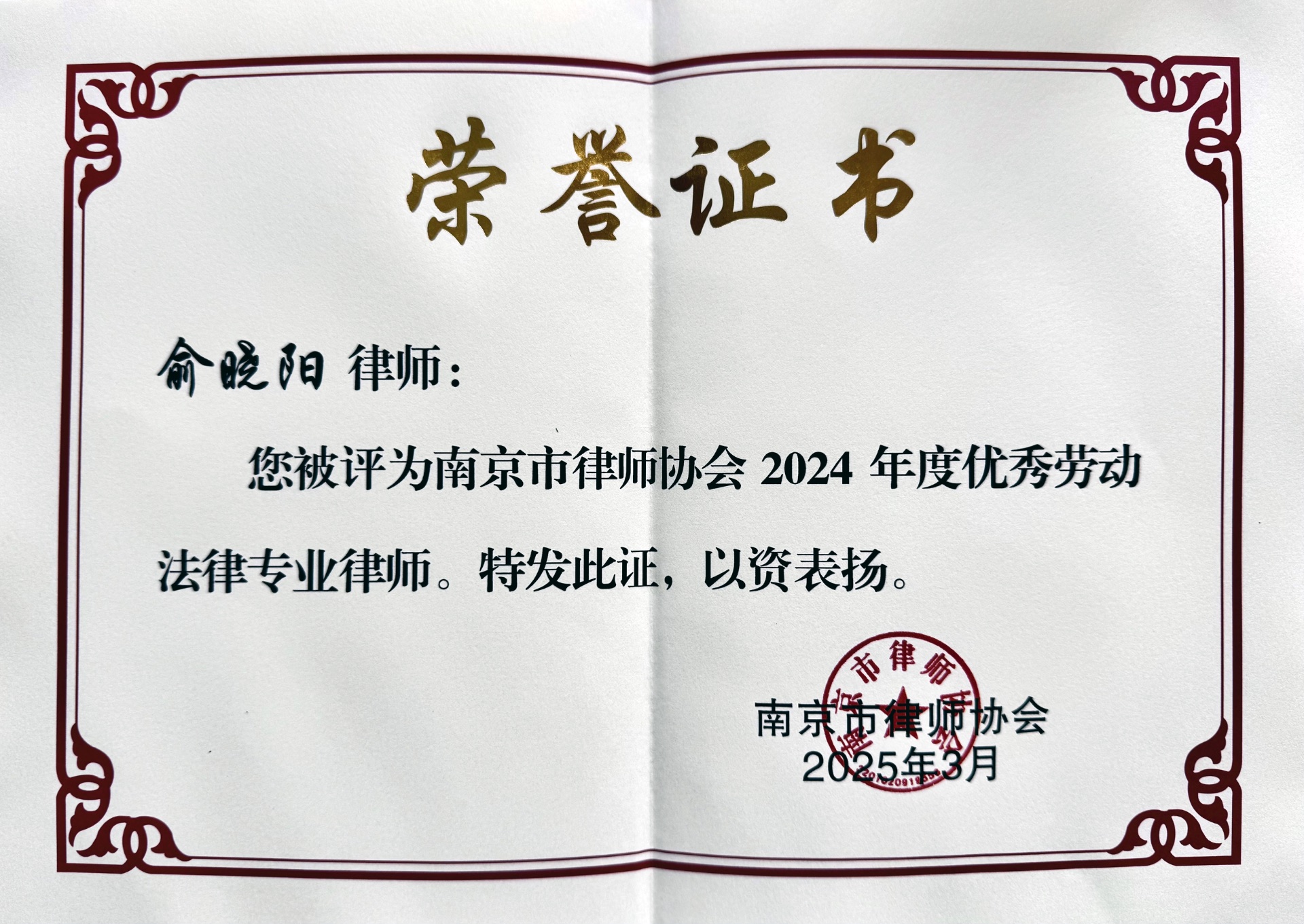 荣誉证书